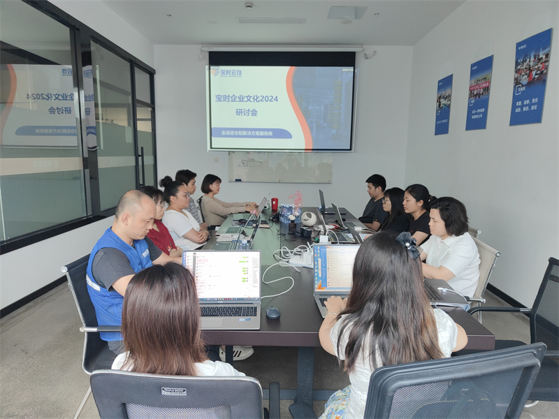 苏州凝聚力量谋发展 | 宝时云仓成功举办2024企业文化研讨会
